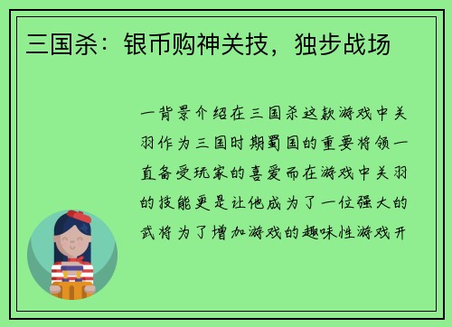三国杀：银币购神关技，独步战场